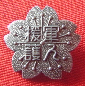 軍人援護章.jpg