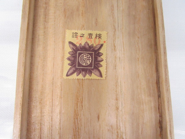 国民服儀禮 章八紘一宇.jpg
