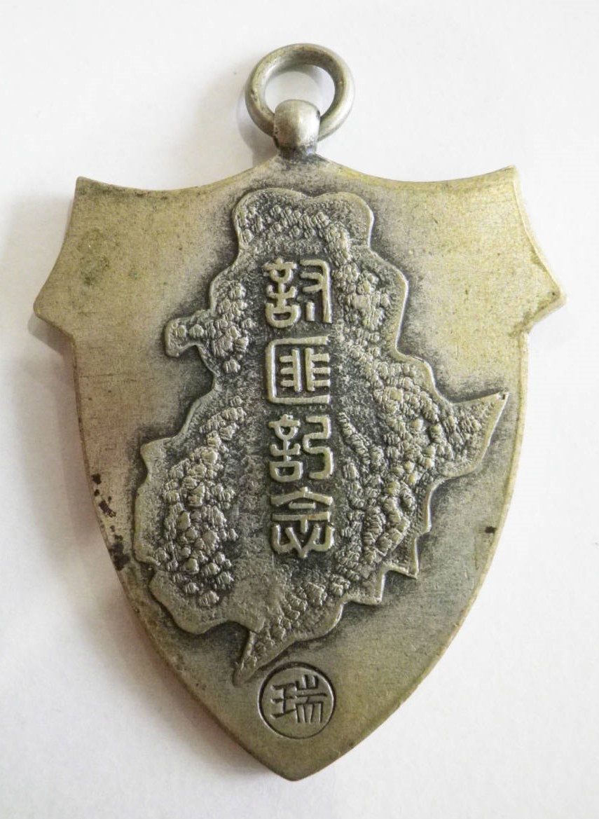 討匪記念駐満記念章.jpg