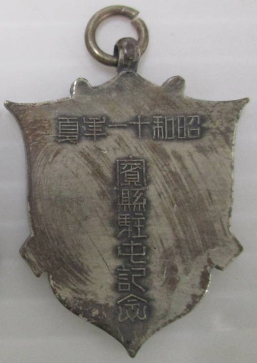 昭和十一年夏賓縣駐屯 記念章.jpg