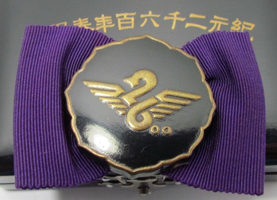 紀元二千六百年奉祝会章.jpg