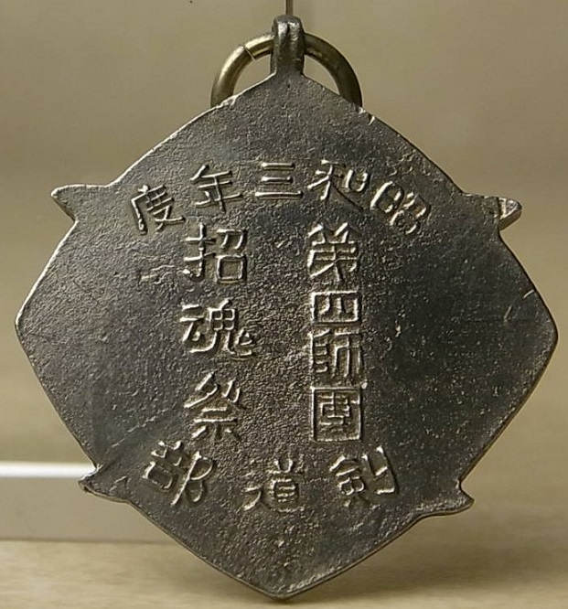 陸軍剣道章..jpg