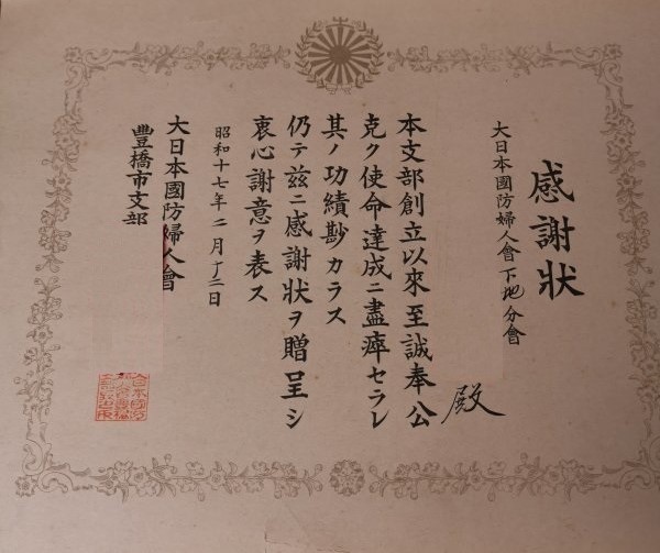 大日本国防婦人会  感謝状.jpg