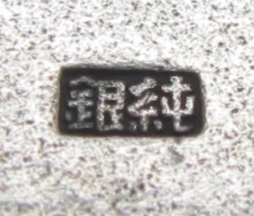山形縣青年團 團長之章.jpg