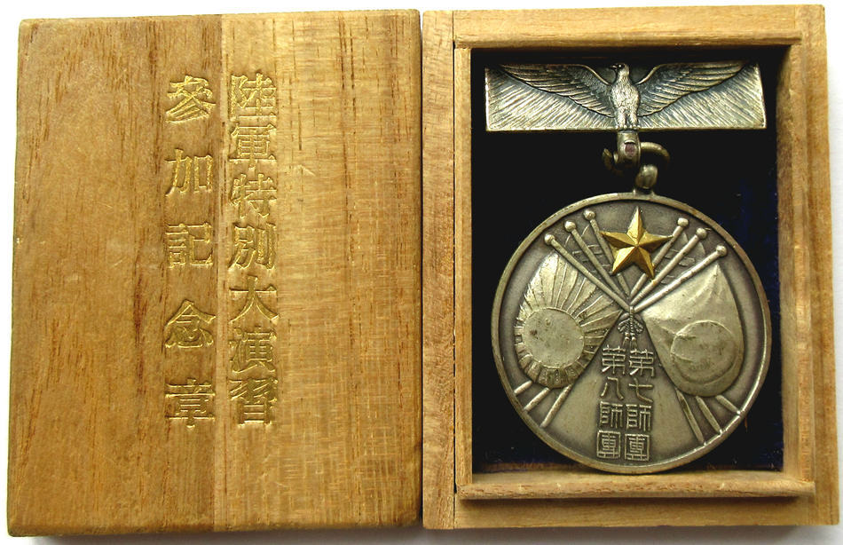 昭和十一年度陸軍特別大演習参加記念 章.jpg