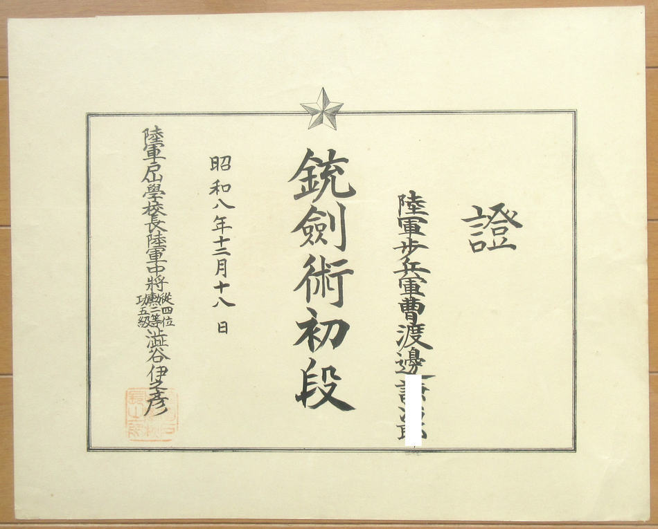 陸軍戸山学校記念章..jpg