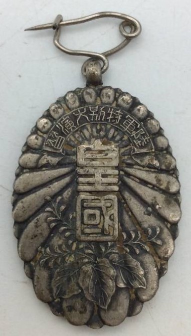 陸軍特別大演習参加記念章.jpg