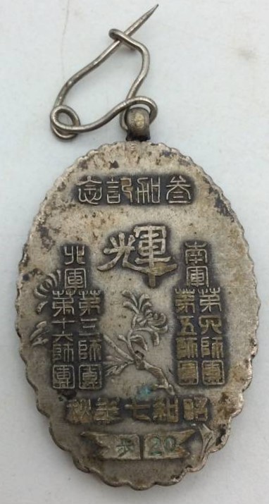 陸軍特別大演習参加記念章..jpg