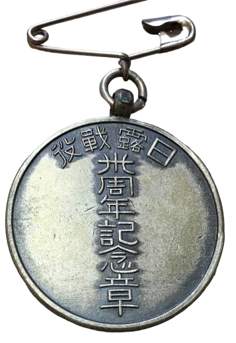 日露戦役卅周記念章　.jpg