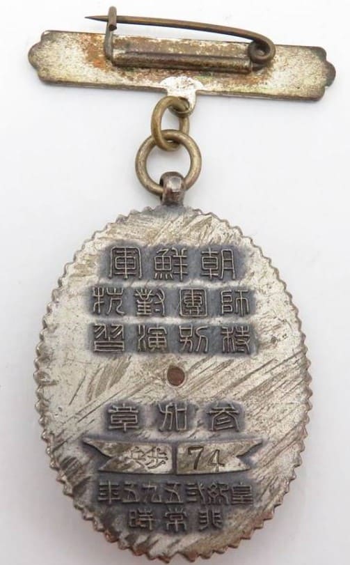 師団封抗 特別演習 参加章 箱付勲章.jpg