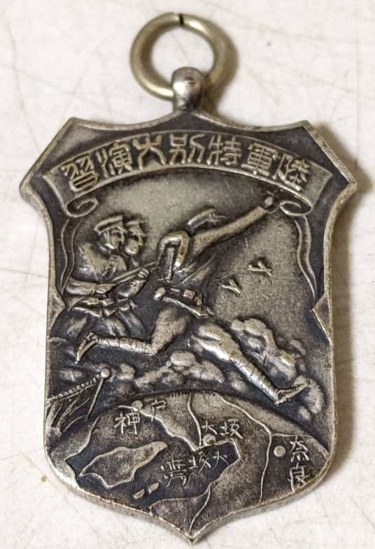 昭和七年秋 陸軍特別大演習参加記念章.jpg