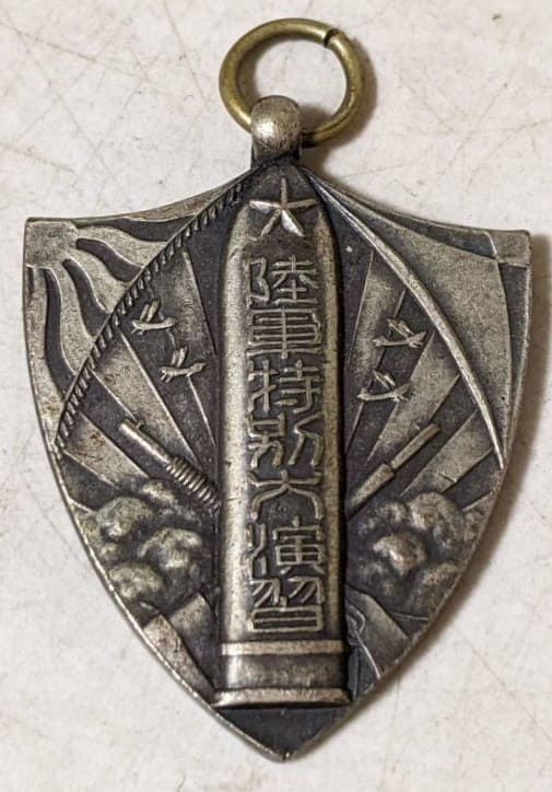 陸軍特別大演習 昭和七年参加記念 記念章.jpg
