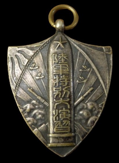 昭和七年秋 陸軍特別大演習参加記念章.jpg