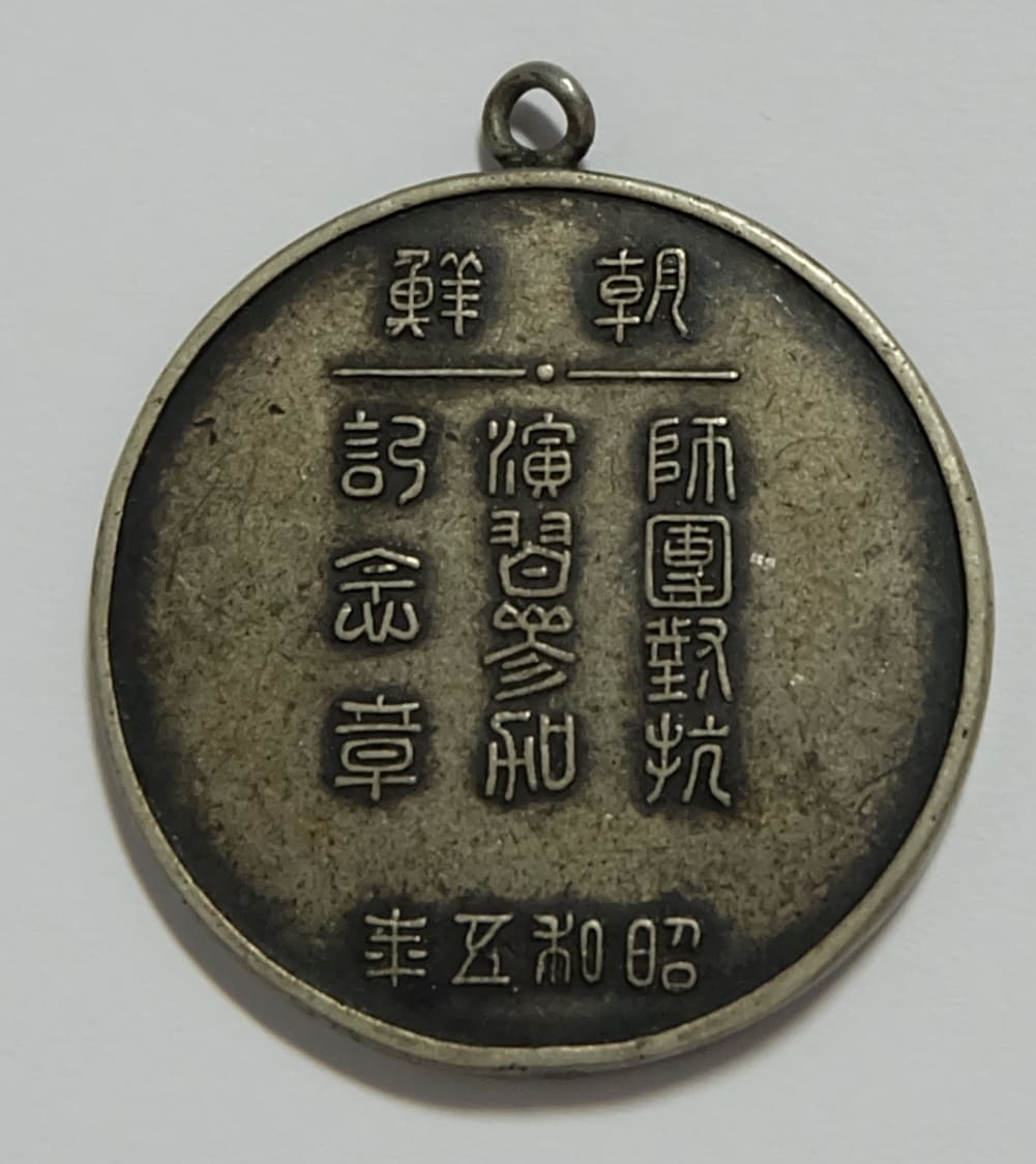 昭和五年師団演習参加記念章.jpg
