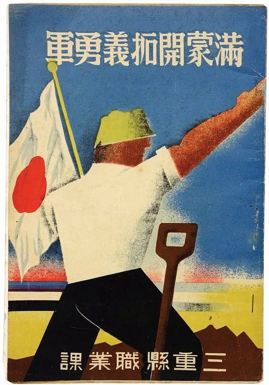 満蒙開拓義勇軍（三重県職業課）.jpg