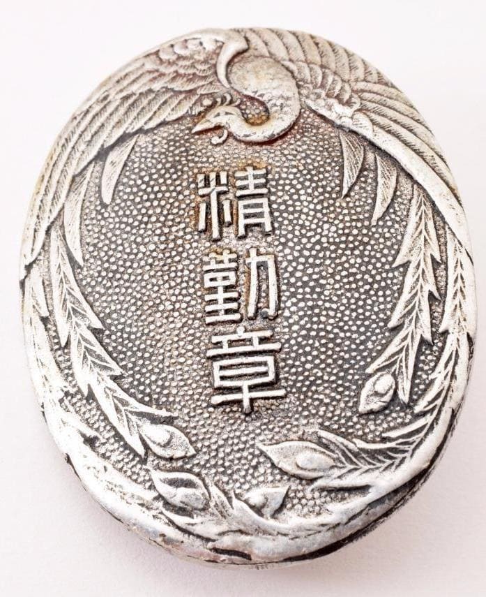 福岡縣産業報國聯合會精勤章.jpg