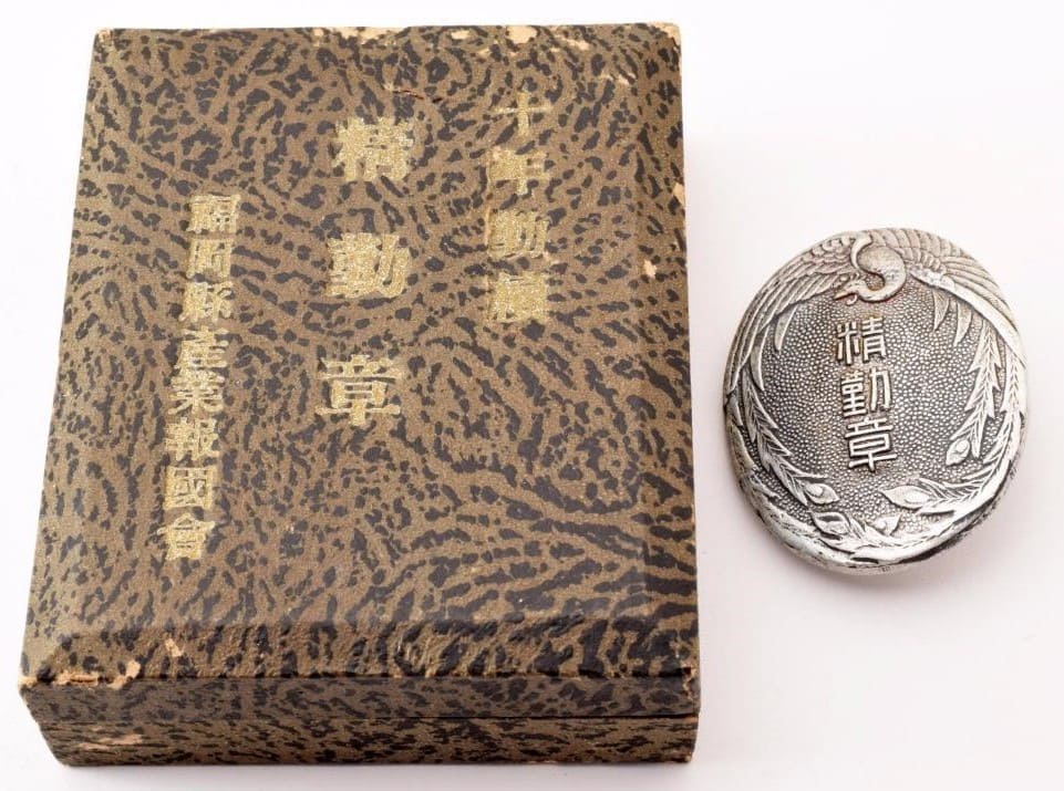 福岡縣産業報國聯合會 精勤章.jpg