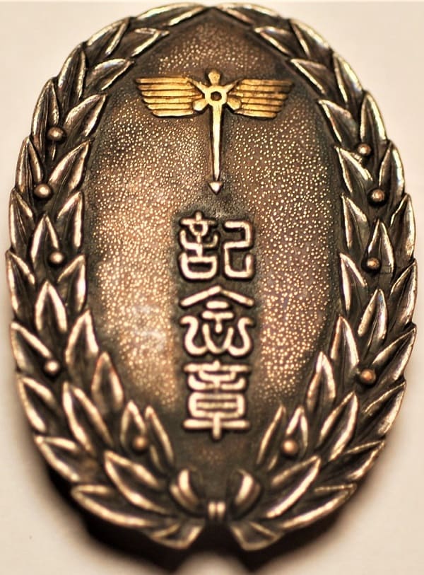 近畿防空大演習 有隣防護分団記念章.jpg