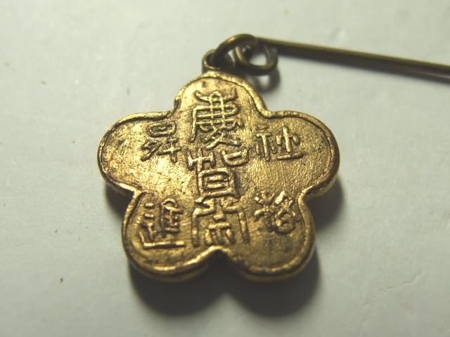尾山神社　社格昇進慶賀祭 章.jpg