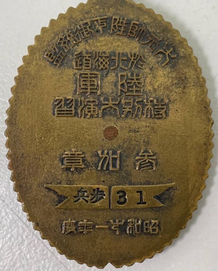 北海道 陸軍 第八師団特別大演習 参加章.jpg