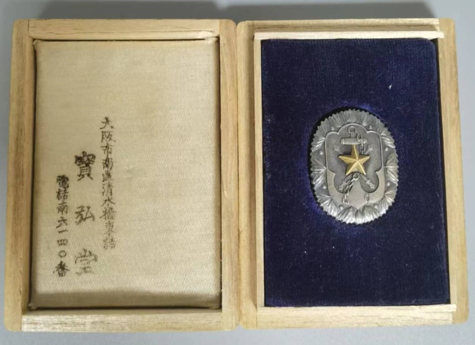 帝國在鄉軍人會東淀川區聨合分會模範會員章.jpg