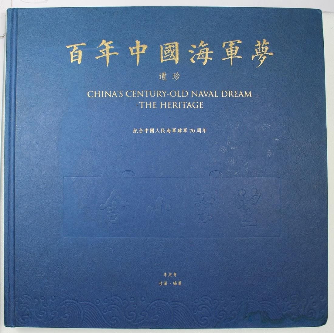 大清帝國北洋海軍章.jpg