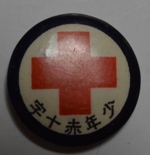 少年赤十字記章.jpg