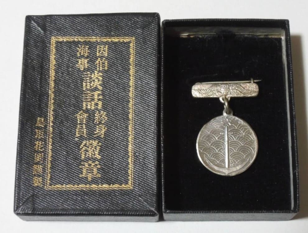 因伯海事談話会　 終身会員徽章.jpg