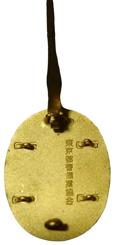 東京都警備業協会優良章.jpg