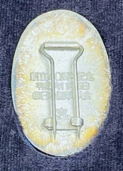 財団法人日本傷痍軍人会 功労章.jpg
