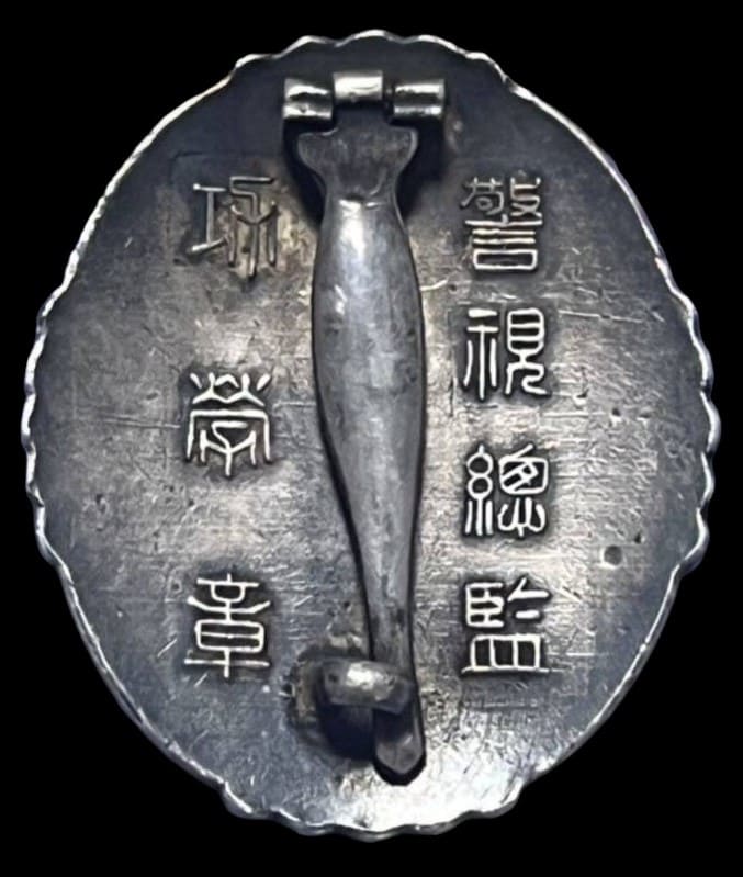 警防團警視總監功勞章.jpg