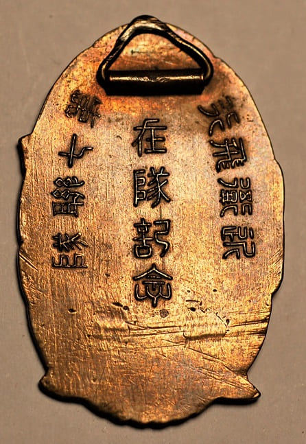 近衛飛行越第七聯隊在隊記念章.jpg