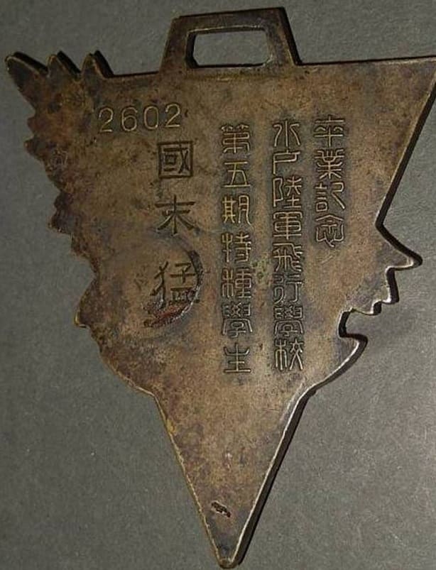 水戸陸軍飛行学校卒業記念章..jpg