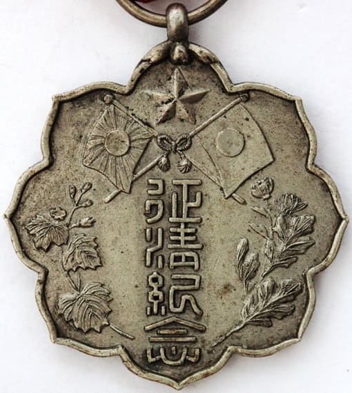 明治二十八年琦玉縣北琦玉郡徴兵慰勞義會征清紀念章.jpg