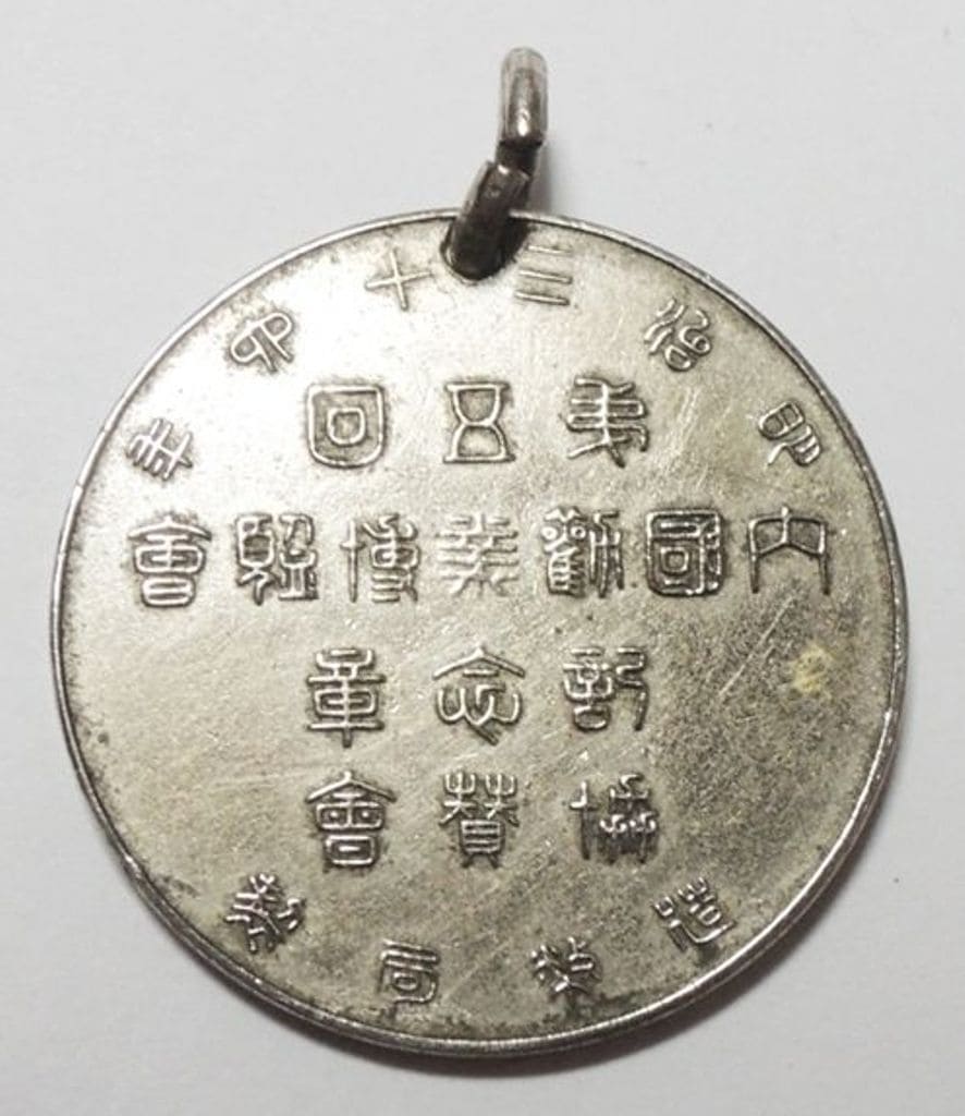 明治三十六年第五回内国勧業博覧会章.jpg