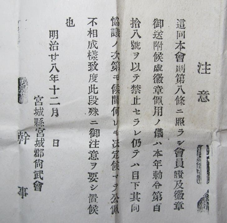 明治二十七年宮城縣 尙武會.jpg