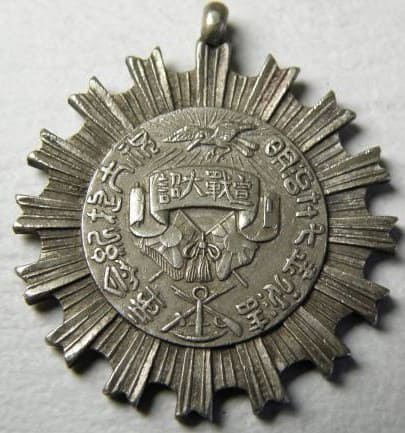 宣戦大詔 明治廿七年征清 祝大捷紀念章.jpg