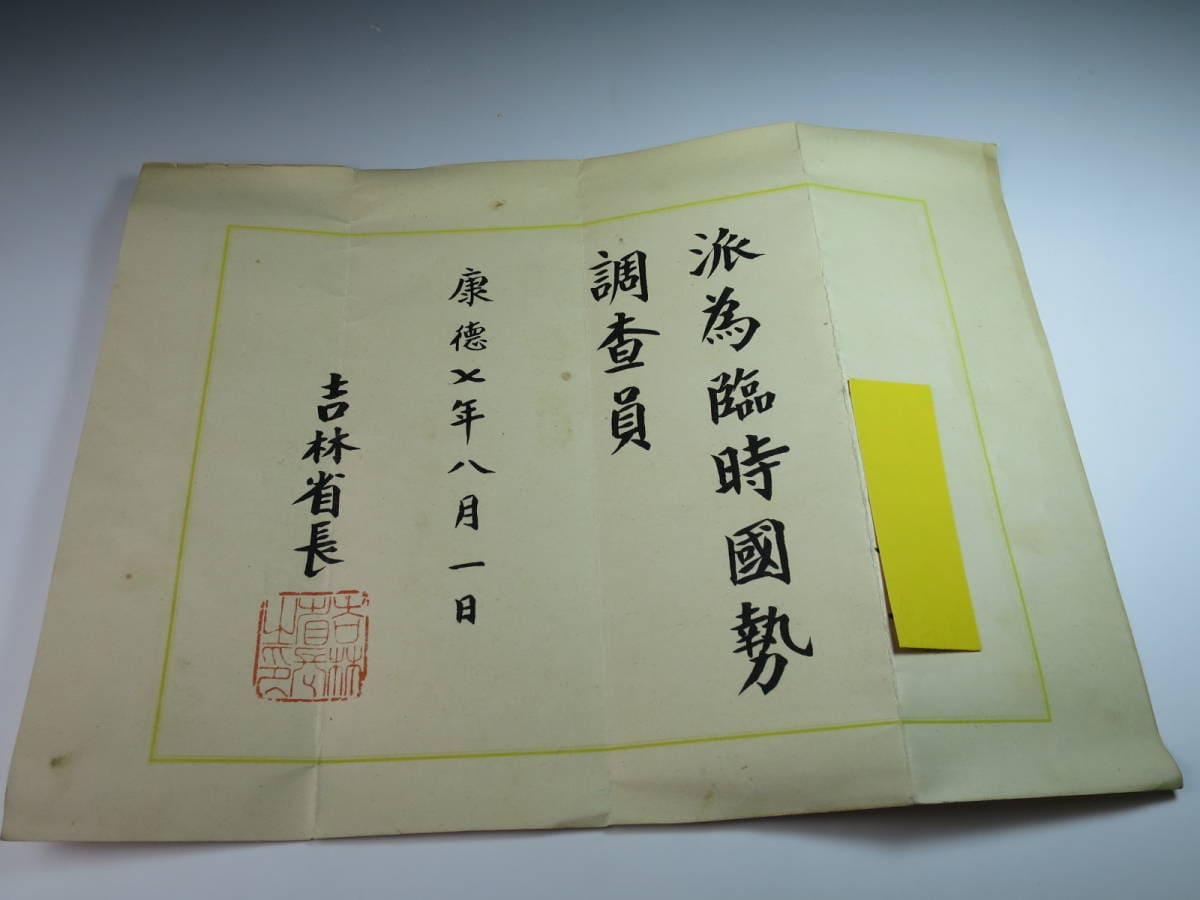 康徳七年臨時国勢調査徽章.jpg
