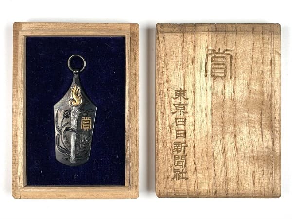 大満州建設學徒展記念 懸賞論文入賞 記念章.jpg