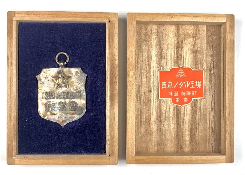 東京府青山師範學校  音楽部記念章.jpg