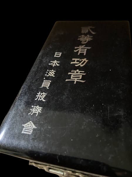 日本海員掖済会  二等有功章.jpg
