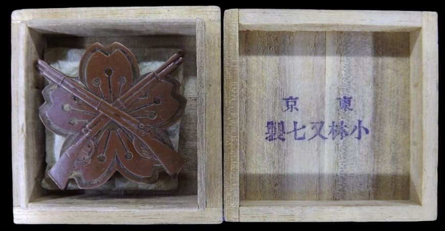 小林又七製.jpg