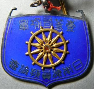 日本海員掖済会 一等有功章.jpg