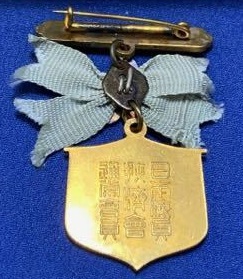 日本海員掖濟會男子(終身)通常會員章..jpg