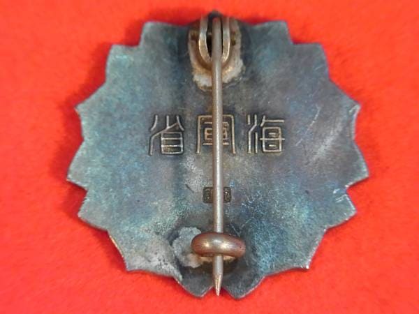 海軍省軍事功労章.jpg