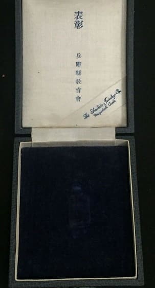 財団法人兵庫縣教育會功勞章.jpg