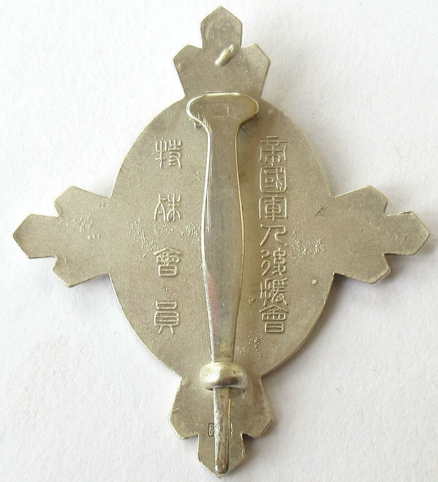 帝国軍人後援会 特殊会員徽章純 銀製.jpg