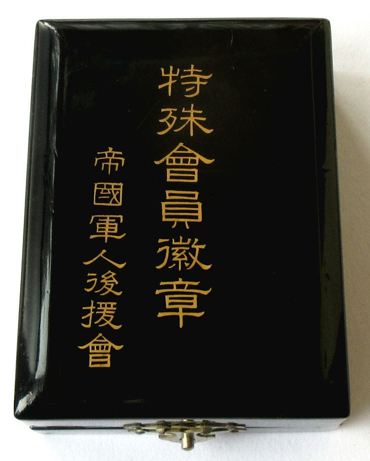 帝国軍人後援会   特殊会員徽章純銀製.jpg