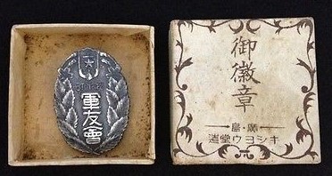 松永町軍友会章.jpg