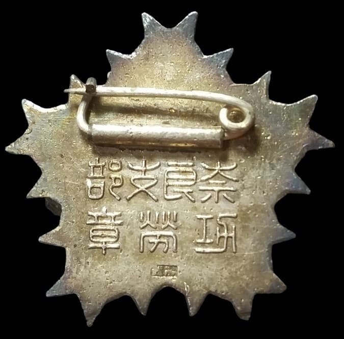 帝国在郷軍人會奈良支部 功労章.jpg
